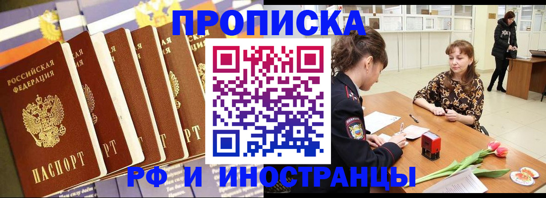 временная регистрация законно в Зверево