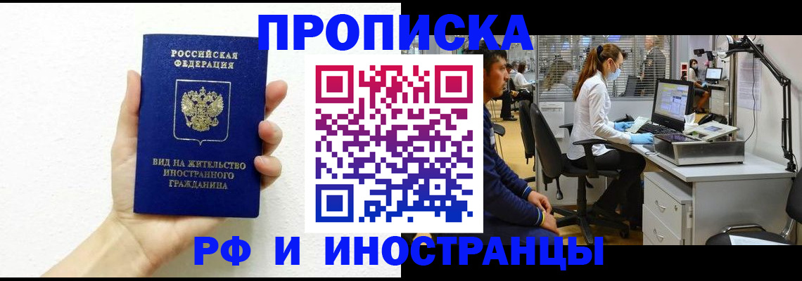 прописка для школы в Зверево