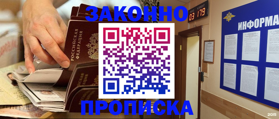 прописка для военкомата в Зверево