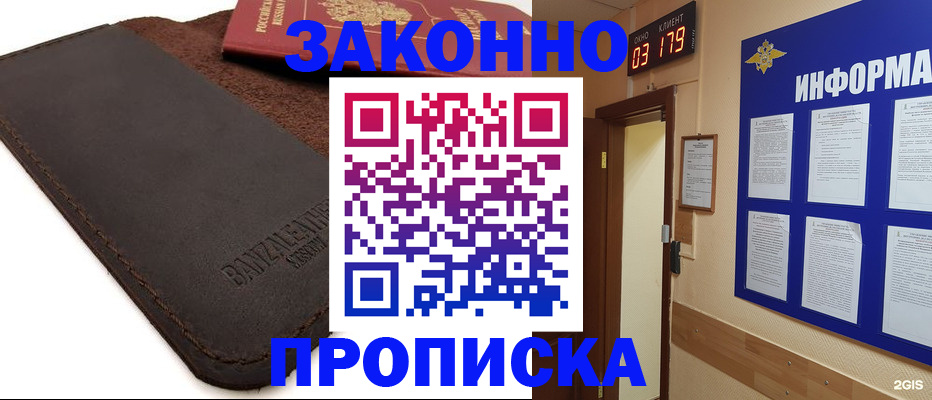 прописка штамп в Зверево